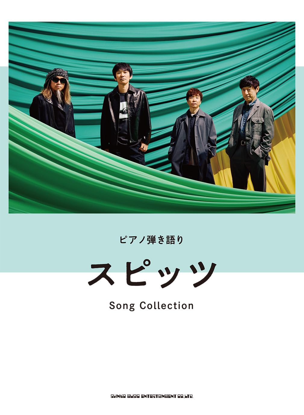 ピアノ弾き語り スピッツ Song Collection | シンコーミュージック